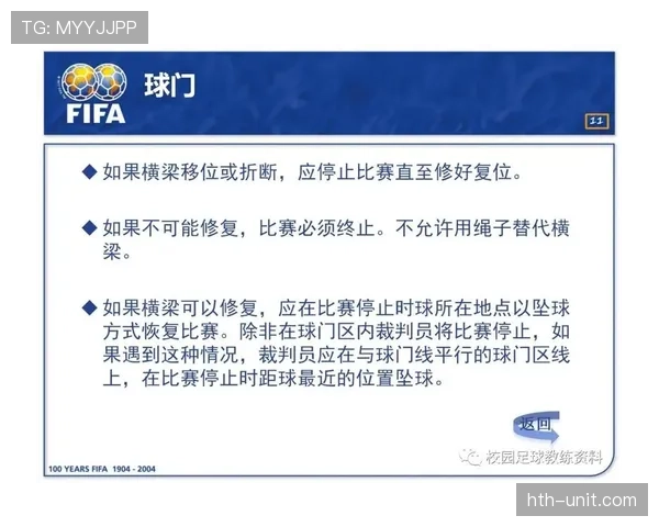裁判坠球如何影响比赛判罚流程？规则拆解全解析